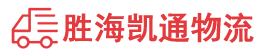 汕头到固原物流公司
